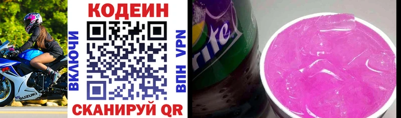 Codein напиток Lean (лин)  Чехов 